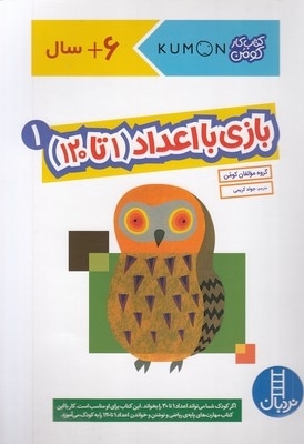 بازی با اعداد 1 تا 120- 1